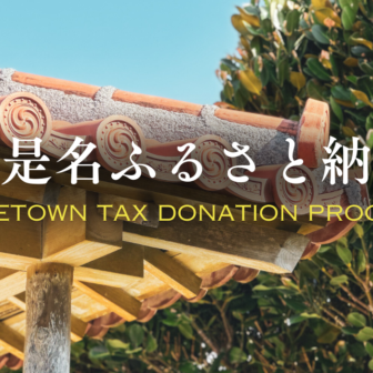 伊澤納島的古里