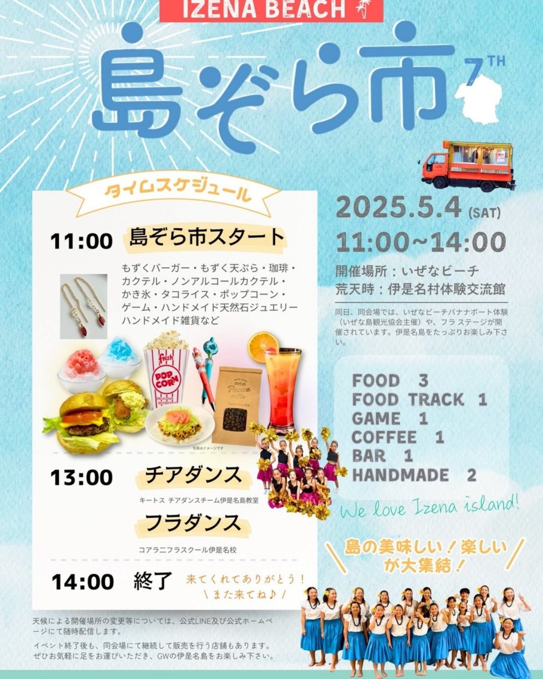沖縄県伊是名島ゴールデンウィーク島ぞら市