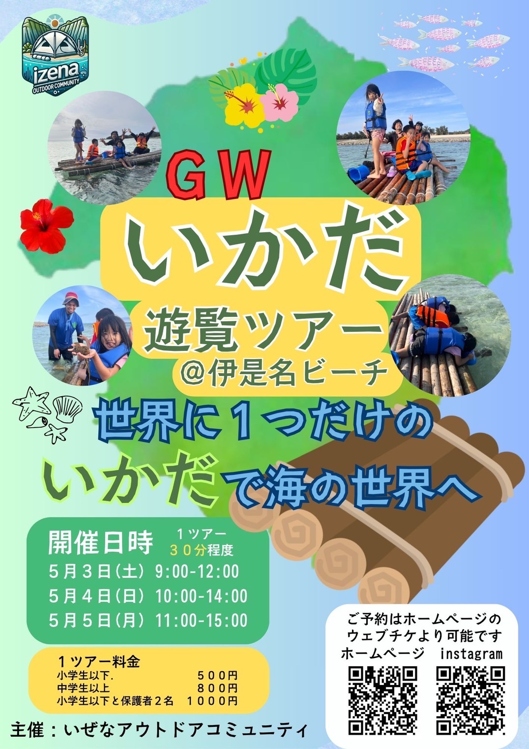 izena_gw_ikada