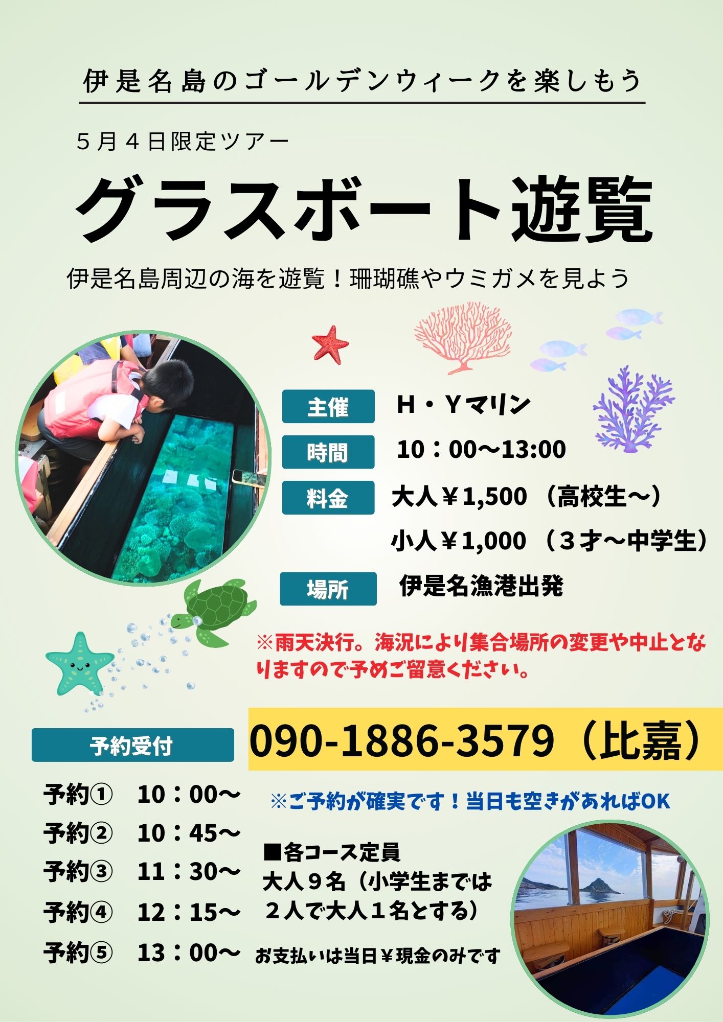 沖縄県伊是名島ゴールデンウィークグラスボート