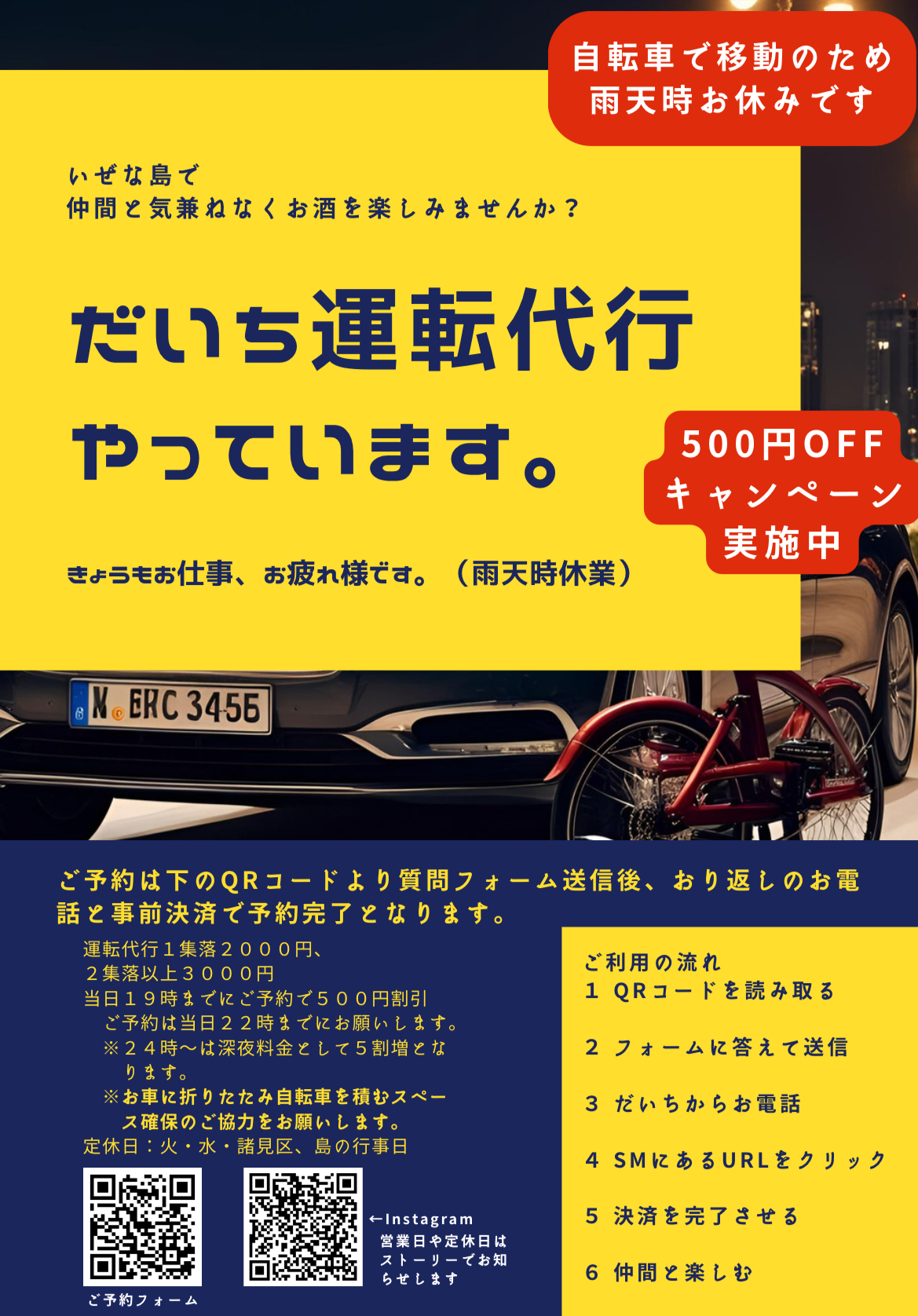 沖縄県伊是名島の運転代行