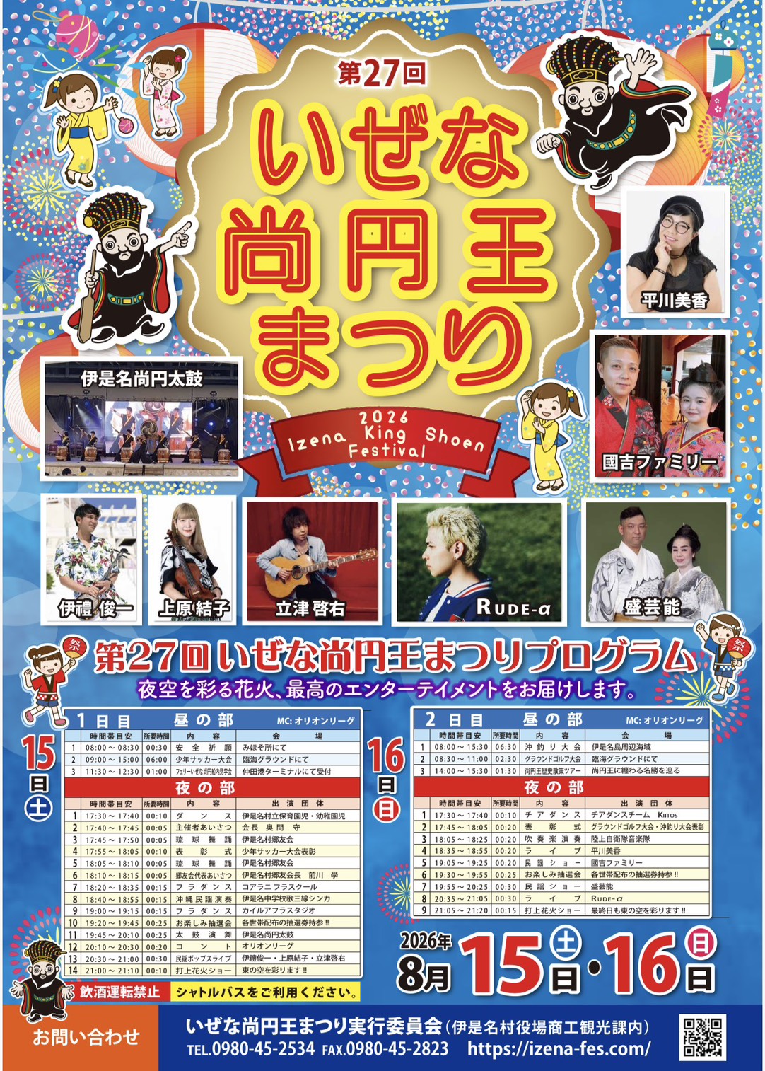 第27回いぜな尚円王まつりポスター